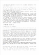 삼국지의 허구성   (3 페이지)